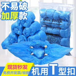 T-Shaped Buckle Fully Automatic Shoe Cover Machine Disposable Non-Woven Foot Cover T-Shaped Thickeneded Plastic Waterproof Household Dustproof