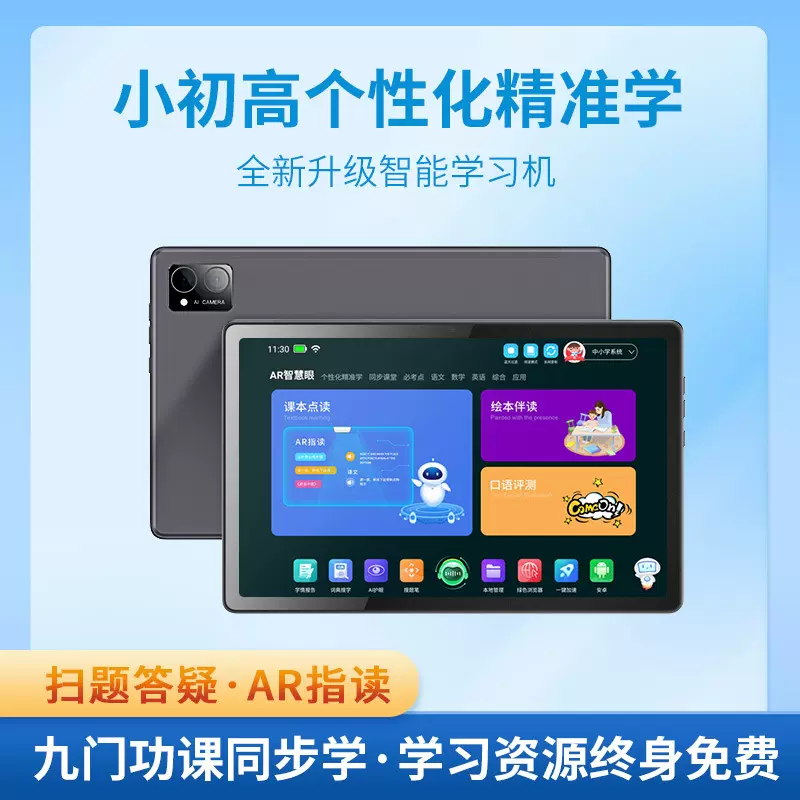 【定制】10.1寸学习平板安卓智能系统学生电脑工厂学习机