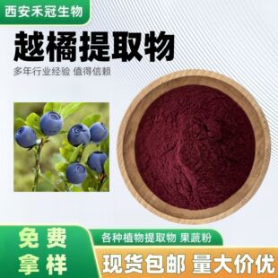 Խ����ȡ��10:1�W��Խ����ȡ�ﻨ����25%ˮ����Խ�ٹ�����Ȼɫ��