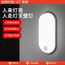 LED三防感应壁灯红外线人体雷达声光控感应灯庭院走廊过道感应灯