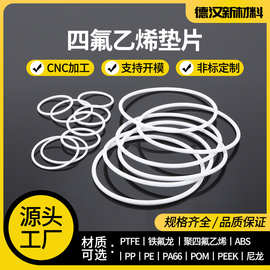 聚四氟乙烯O型圈四氟垫圈铁氟龙密封圈F4 垫片四氟O形圈精密非标