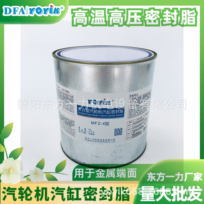 汽缸密封脂MFZ-2新能源发电项目东方一力技术支持