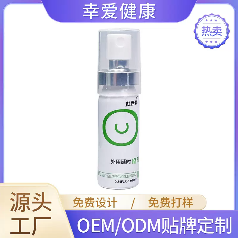 杜伊特男士按摩喷剂成人情趣性用品久持护理按摩男性外用喷雾10ml