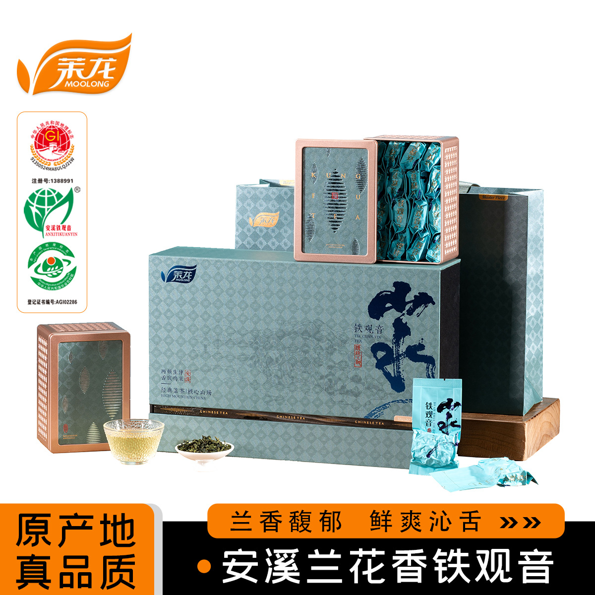 茉龙福建安溪铁观音茶叶特级高山茶正味兰花香清香半斤送人礼盒装