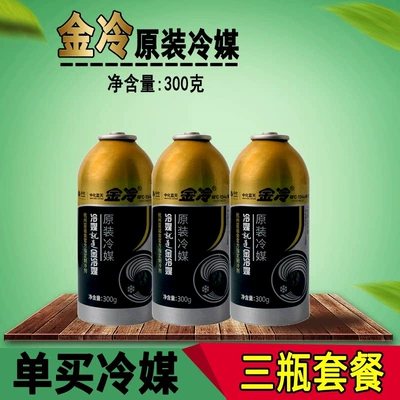 Antifriz Conditioning Refrigerant R134A Freon Car - jinleng-refrigerant-three-bottles