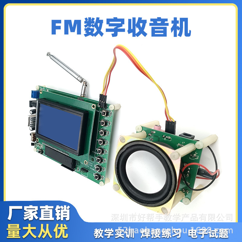 Digital FM FM Radio/Competition Training Kit/Adjustment and Application Project/DIY Parts