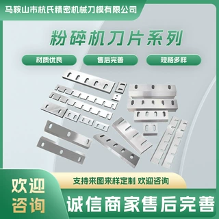 粉碎机刀片塑料破碎机动定刀300/50/40/60/80型SKD11耐磨碎料机刀