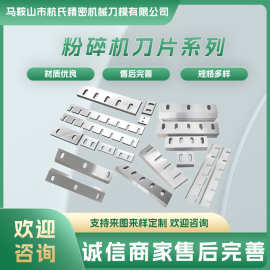 粉碎机刀片塑料破碎机刀片耐磨锋利SKD11 304050600型碎料机刀片