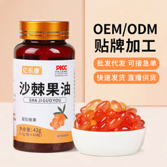 現物沙棘果油ゲルキャンディーアミノ酸ビタミンカロチン抽出食用非外用ソフトカプセル