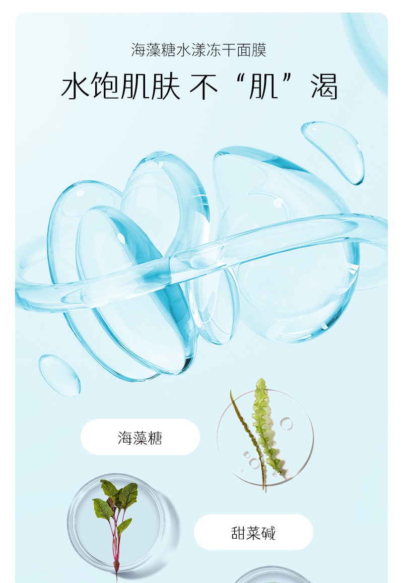 抖音至蒂堂新款海藻糖水漾冻干面膜提靓肌肤补充水分轻薄透气面膜