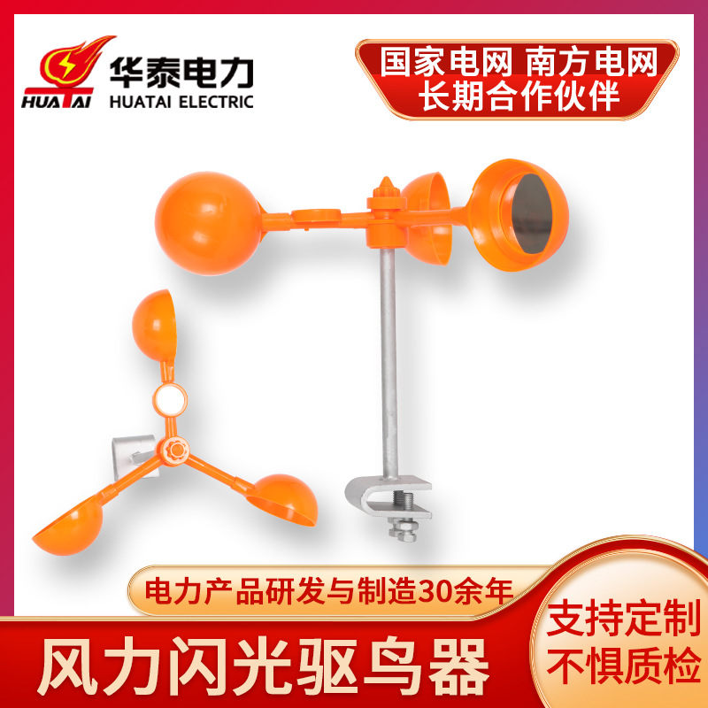 华泰 驱鸟器太阳能语音农场果园风力赶鸟神器反光闪光发声 驱鸟器