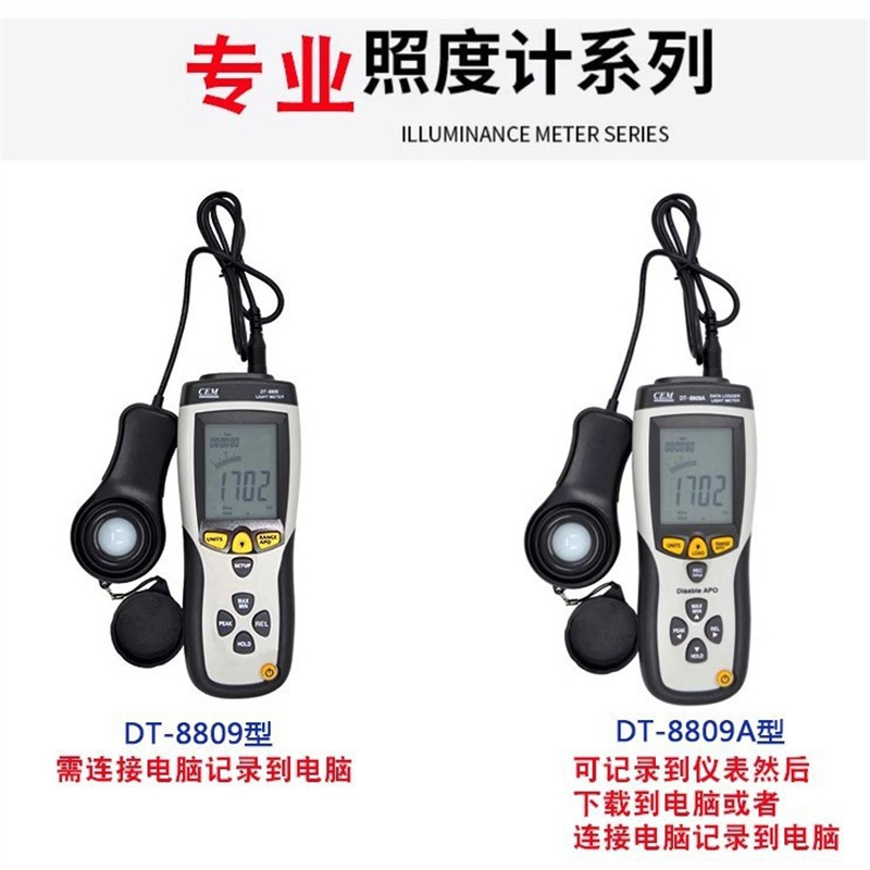 CEM华盛昌专业照度计 USB数据记录分析光度计亮度测试仪DT-8809A