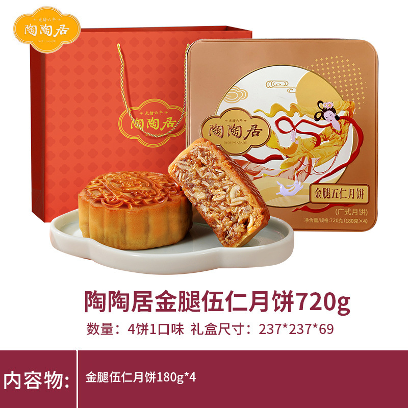 陶陶居双黄红豆沙月饼720g礼盒蛋黄白莲蓉中秋节广式月饼工厂批发|undefined