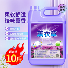 薰衣洗衣液斤大桶家用清洁机洗母婴适用整箱批发厂家代发