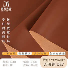 现货批发PU革1.2m细腻羊仔纹无溶剂防水耐磨耐刮PU皮革面料