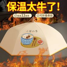 新款保温菜罩可折叠冬季家用热饭菜食物餐桌饭桌罩子防尘剩菜
