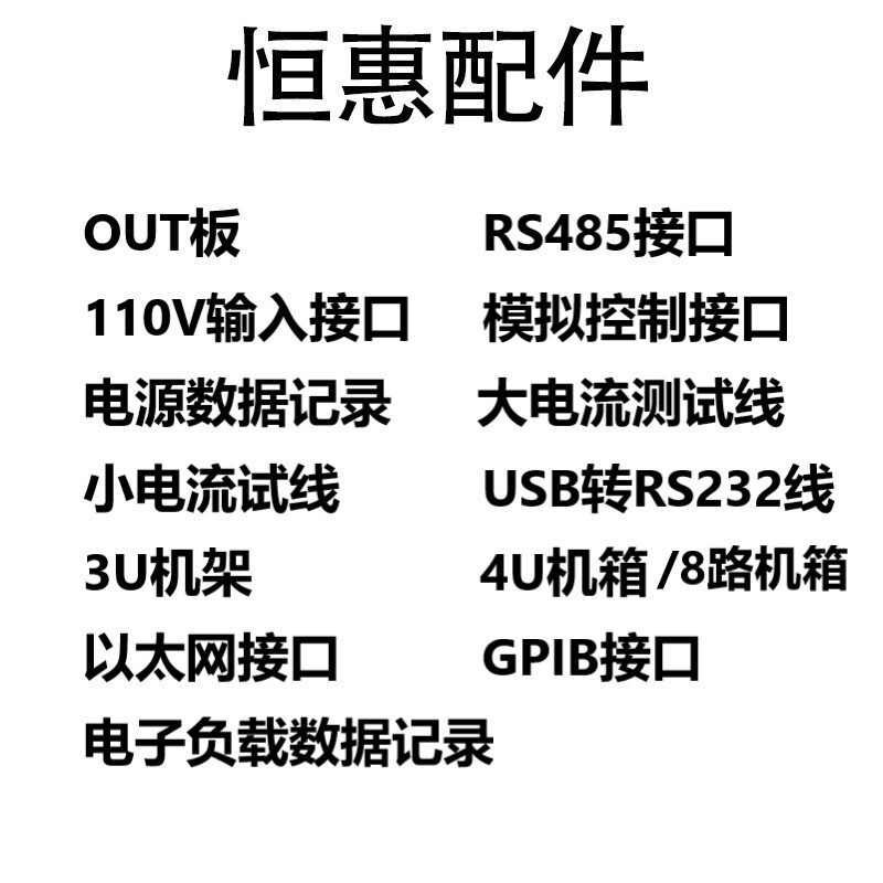 Henghui DC power supply and electronic load accessories