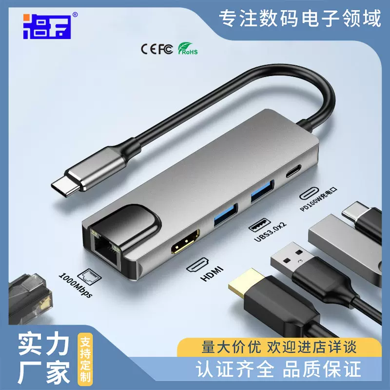 5合1转typec拓展坞usb3.0hub千兆集线器转接卡4k30电脑u盘扩展器