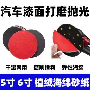 Dry Polishing Sandpaper 5inch 6inch Sander 2000 Mesh Car Beauty Paint Round Sponge Sand Self-Adhesive