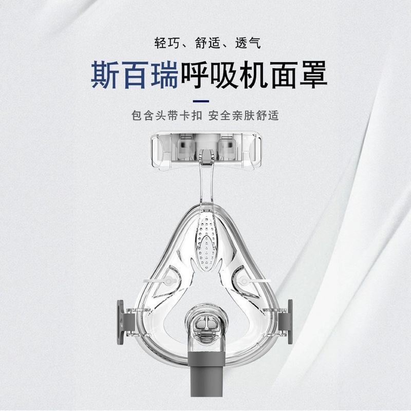 斯百瑞呼吸机面罩CF-10A各型号呼吸机通用口鼻罩新款中文版国内|undefined