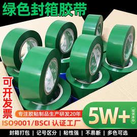 绿色打包带批发快递水产专用分货标识胶布高粘性大卷纸箱封口胶带