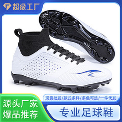 跨境足球鞋高幫長釘2024春季新款飛織套口兒童專業訓練碎釘足球鞋