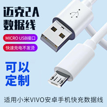 注塑迈克2A安卓快充线适用小米VIVO手机充电线Micro USB数据线