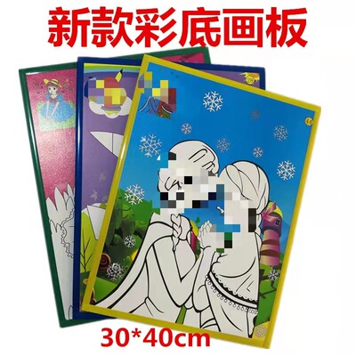 新款彩底画板儿童手工diy30*40涂鸦画板玩具包邮地摊广场货源|ms