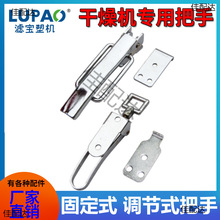 注塑配件烘料机烘料筒干燥料斗把手锁扣拉手干燥机把手