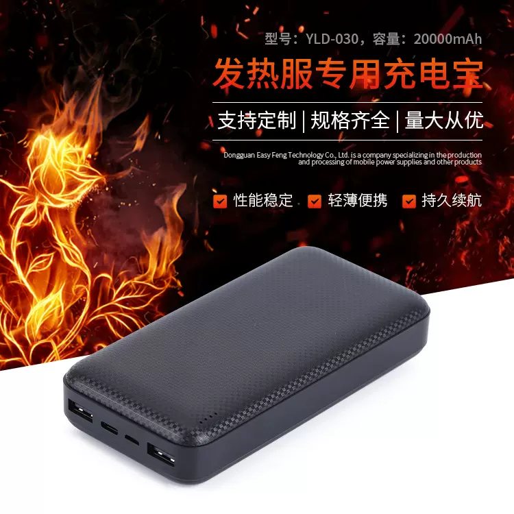 5v20000毫安2A发热服专用充电宝电池电源便携移动充锂电池