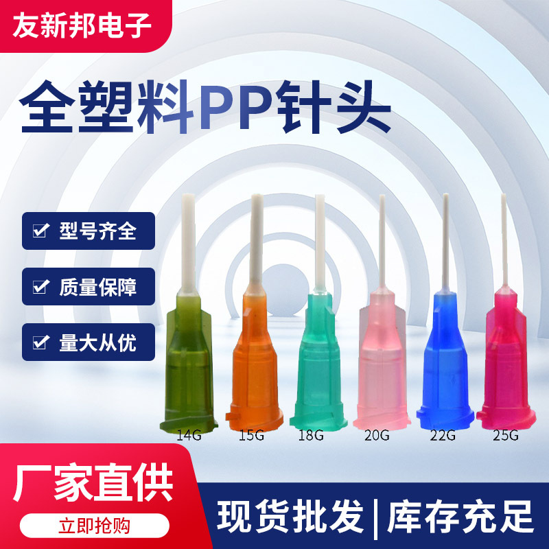 批发点胶机针筒针头全塑胶针咀挠性软管塑胶螺口针头PP针头