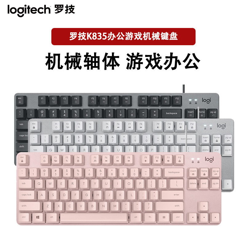 Suitable for Logitech K835 Wired Mechanical Keyboard, Aluminum Shell, 87 Keys, Office Gaming, Black and White E-Sports Keyboard
