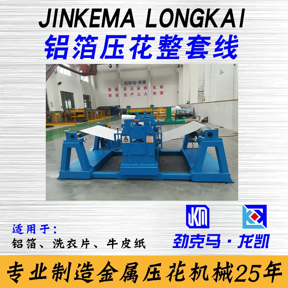 1250mm超薄橘皮纹铝箔压花机 收放卷压纹生产线 金属箔压花设备