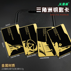 デルタ行動ゲーム周辺合金房カード社長カード王金属キーカード
