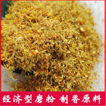 干桂花工业制香原料桂花干碎花须桂花碎梗商用金桂花茶浓香型批发