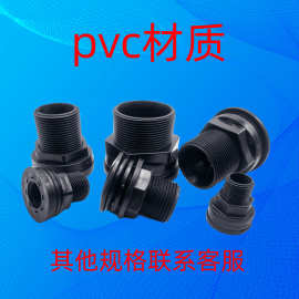 跨境黑色隔板配件双螺纹接头水箱连接1/2英寸3/4寸到2英寸