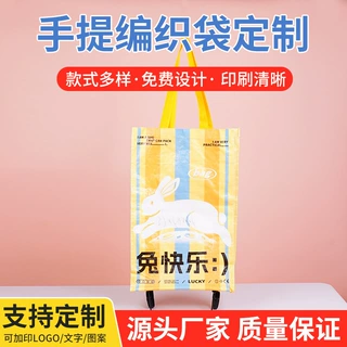 手提编织袋定制带轮子防水广告宣传购物手提袋单肩服装购物袋定做