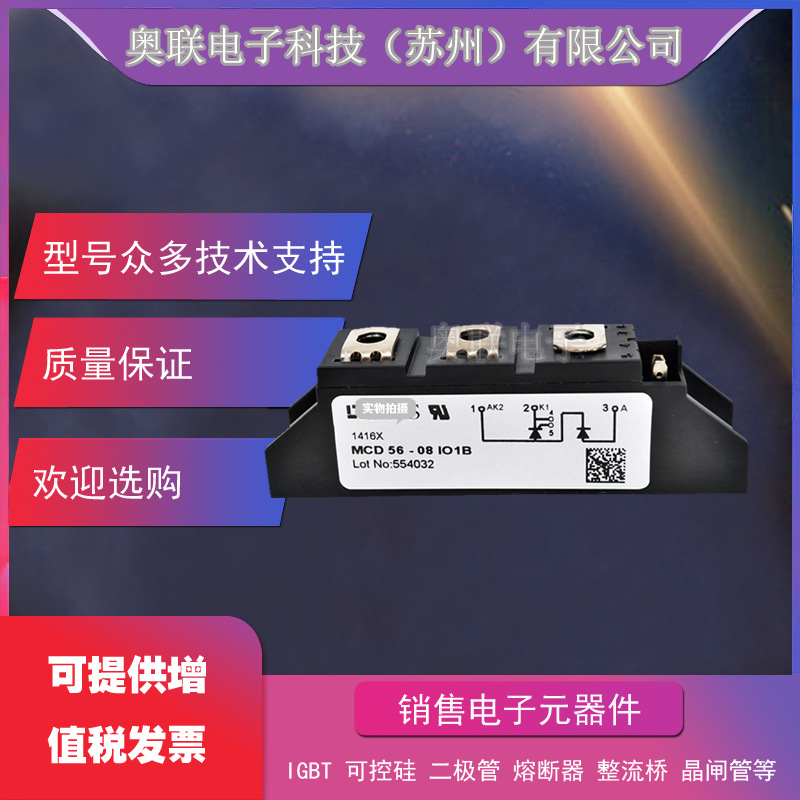 MCD56-08iO1B MCD56-12iO1B MCD56-14iO1B德国IXYS二极管模块