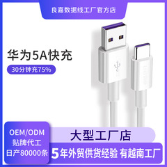 加工カスタムtype-cデータケーブル5a超高速充電線は華為novap20p30携帯電話充電線に適用される