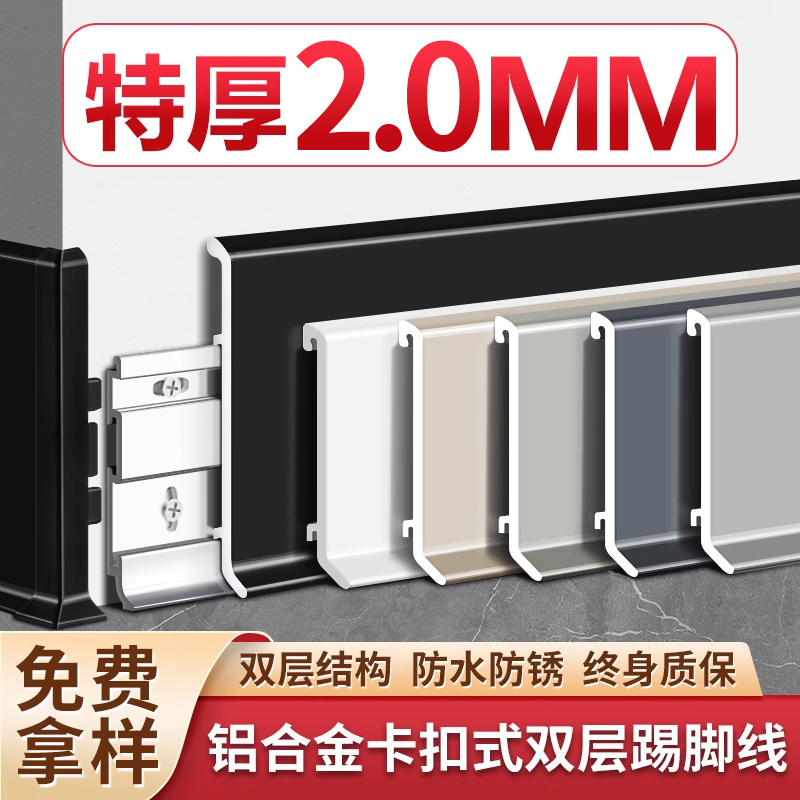 铝合金踢脚线超薄式网红贴脚线条6cm8cm金属锈钢极窄地脚线