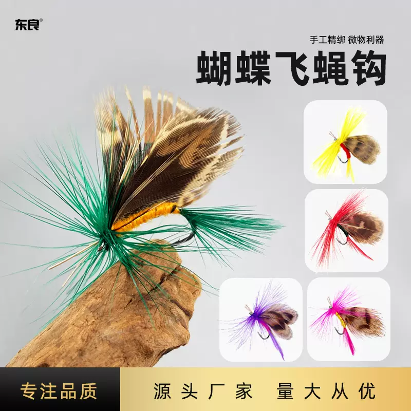 微物路亚饵蝴蝶飞蝇钩仿生飞蛾昆虫钩溪流马口白条翘嘴鱼饵