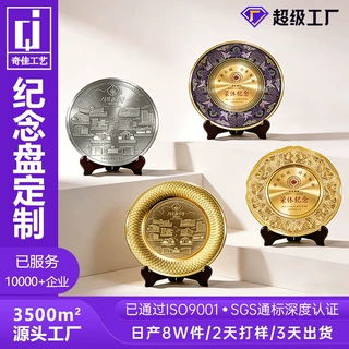 金属纪念盘定制周年庆典纪念品荣誉留念奖盘旅游景区文创铜盘摆件