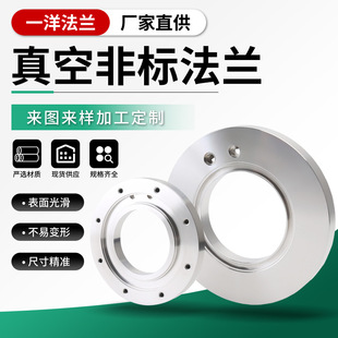 Wholesale vacuum non-standard flange plate flat welding high pressure forging welding carbon hardware accessories 304 stainless steel flange