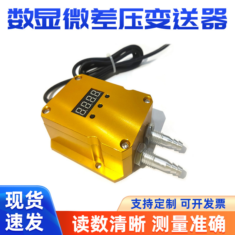 批发智能风压变送器正负微差压气体传感器风机压力风管压差控制器