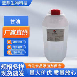 甘油食品级丙三醇化妆品水解甘油液体甘油保湿润滑现货甘油丙三醇