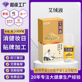 定制艾绒液舒缓腰椎关节本草油 oem发热滚珠艾草艾灸液贴牌代加工