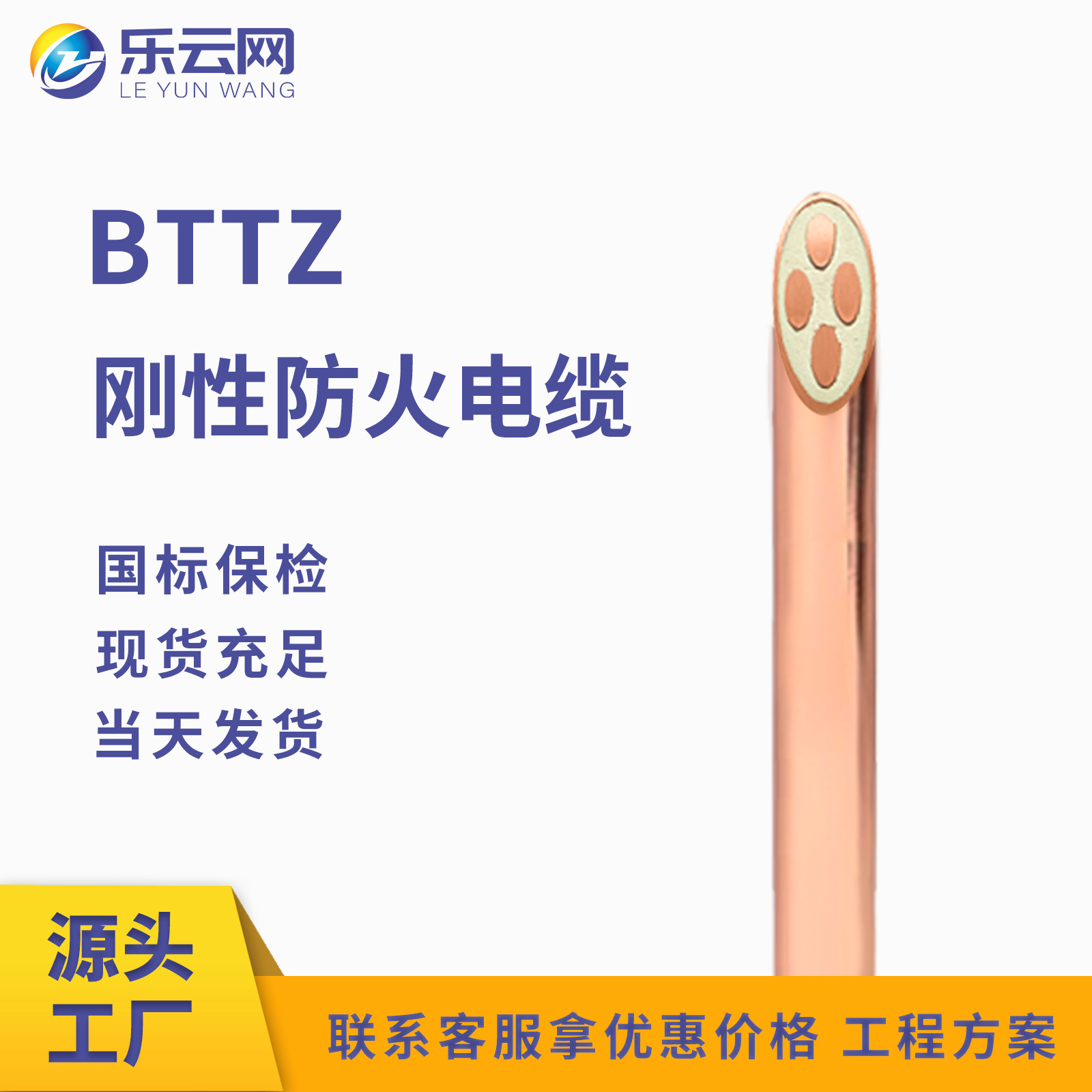 Bttz铜芯铜护套氧化镁绝缘重载防火电缆重载矿物绝缘完全防火电缆