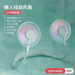 新款运动懒人挂脖小风扇静音充电款 便携式户外风扇香薰彩灯usb充
