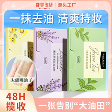 健美创研面部吸油纸100片便携抽取式香氛吸油面纸彩妆化妆工具