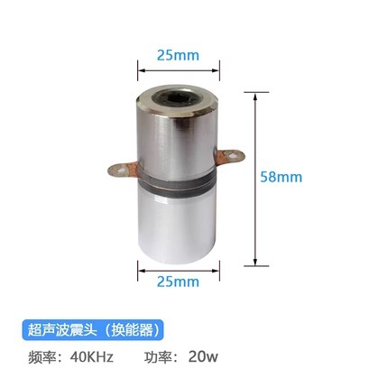 40K20W小尺寸超声波清洗机换能器震子头60W100W大功率洗碗机振子